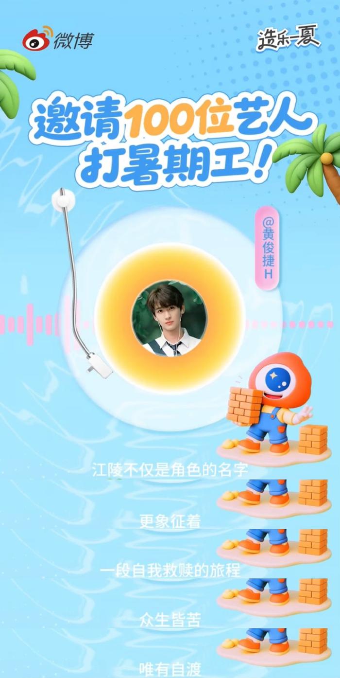 黄俊捷再现你的降临名台词，邀百位艺人暑期工传递角色力量