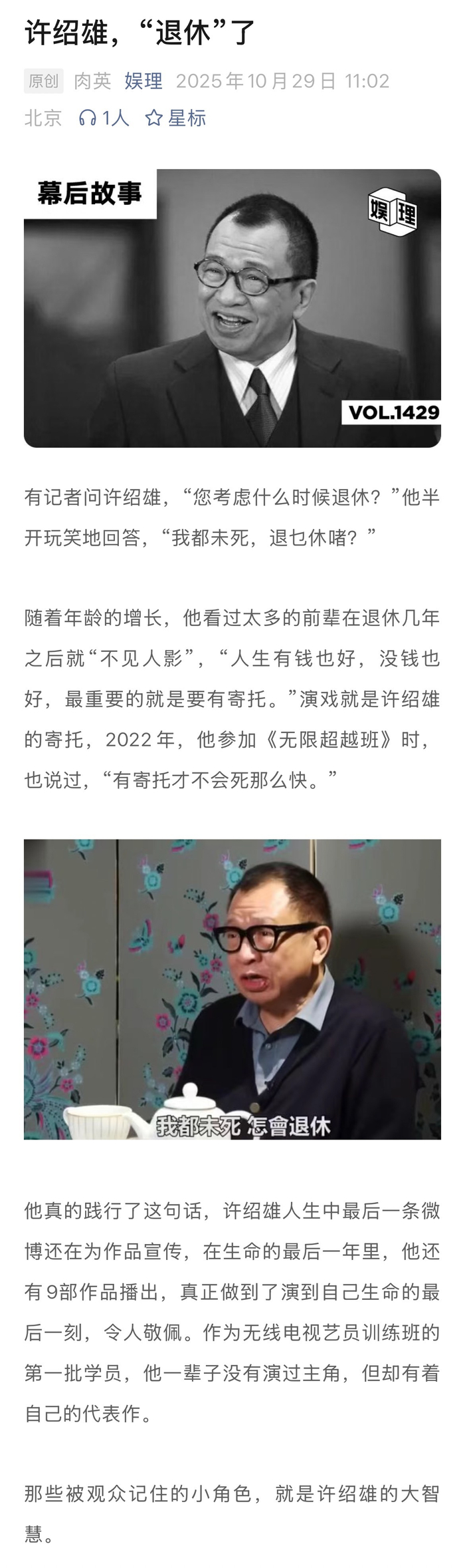 许绍雄遗作未播,佘诗曼承诺照顾其家人