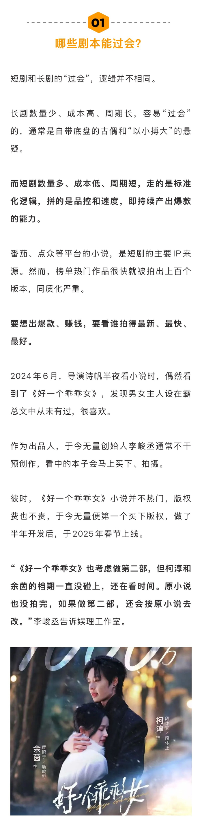 短剧选角重适配轻流量,编剧成核心资产