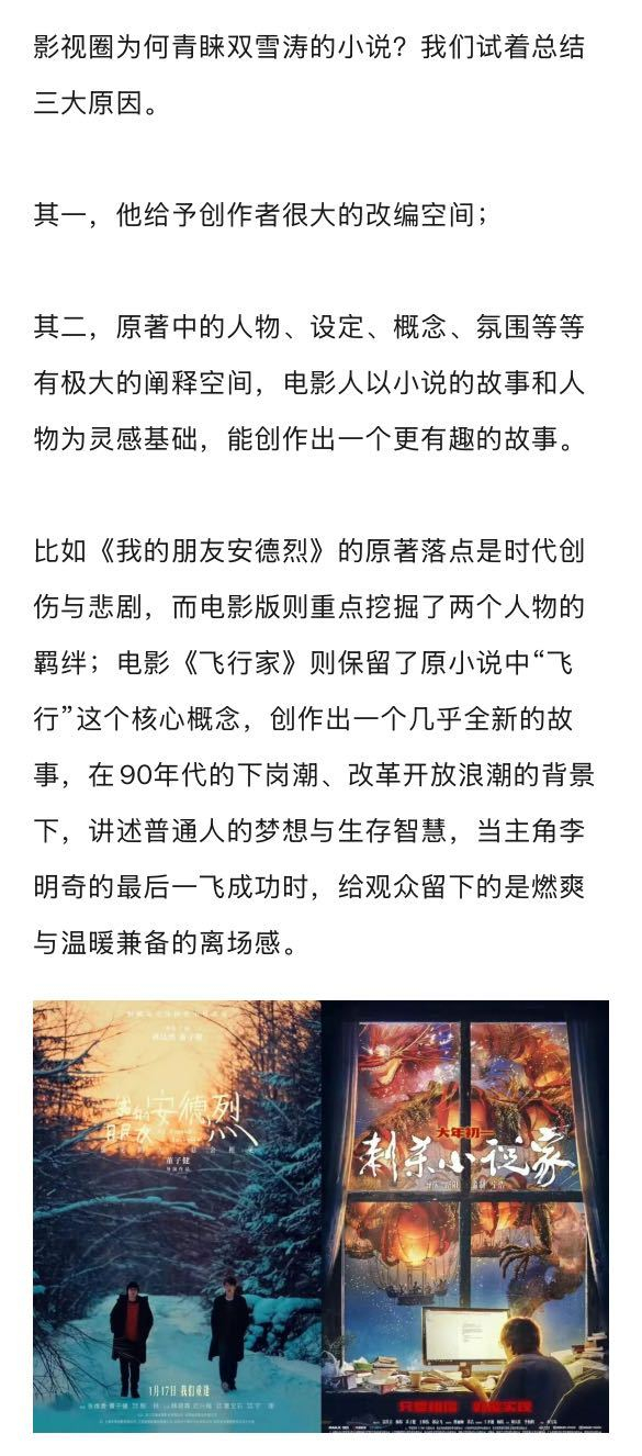 双雪涛谈作品改编，称更喜欢电影与原著不同