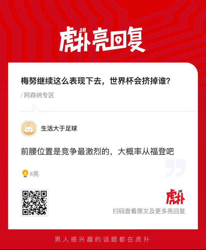 梅努持续出色表现或影响世界杯阵容