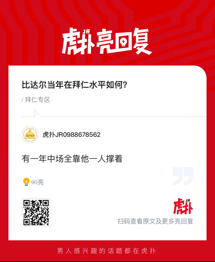 比达尔效力拜仁时期表现回顾