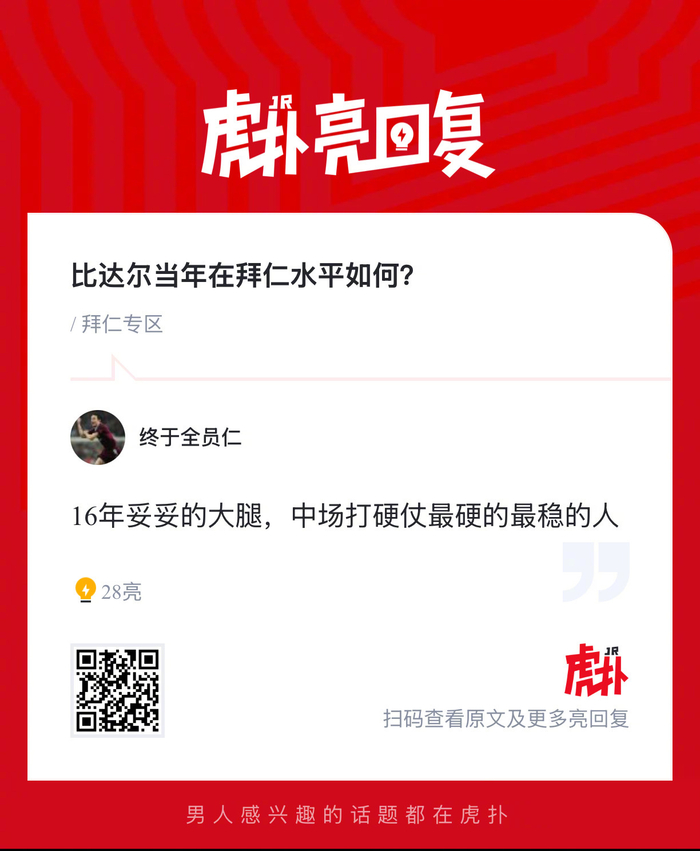 比达尔效力拜仁时期表现回顾
