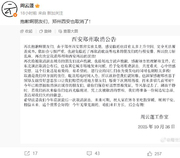 周云蓬取消五站巡演,明年将停止全国巡演