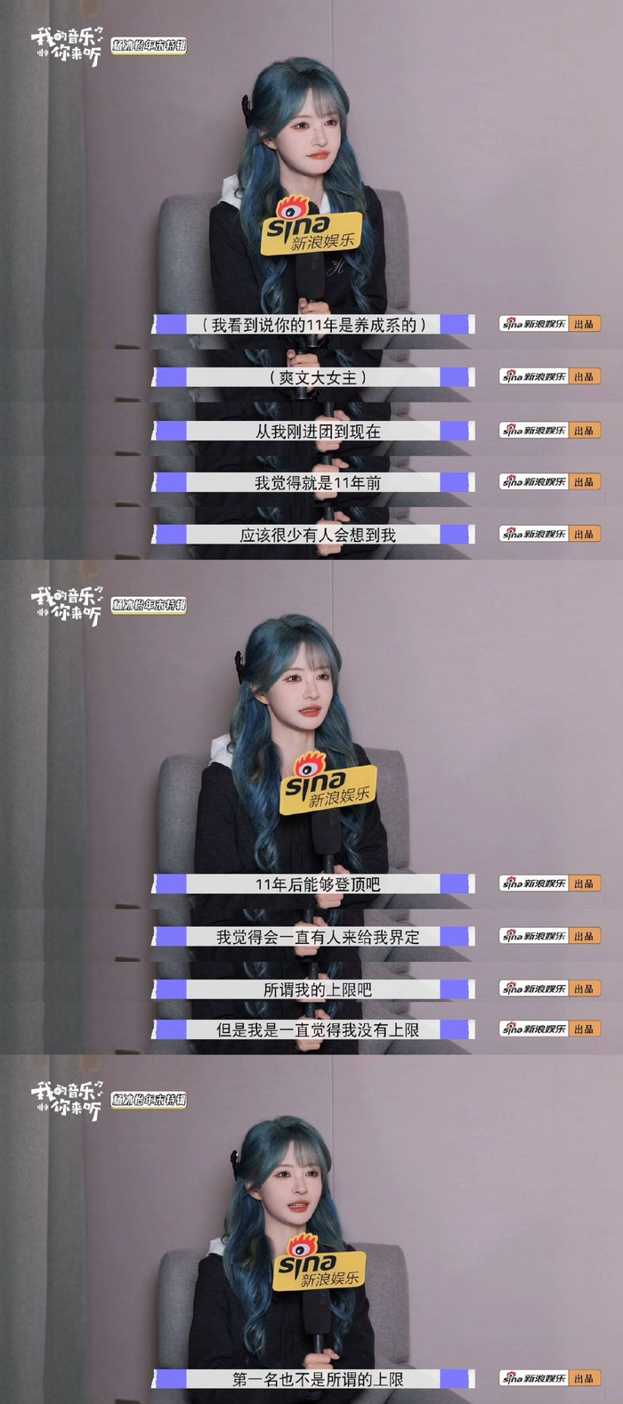 杨冰怡回应SNH48养成系爽文大女主，11年登顶称第一是起点
