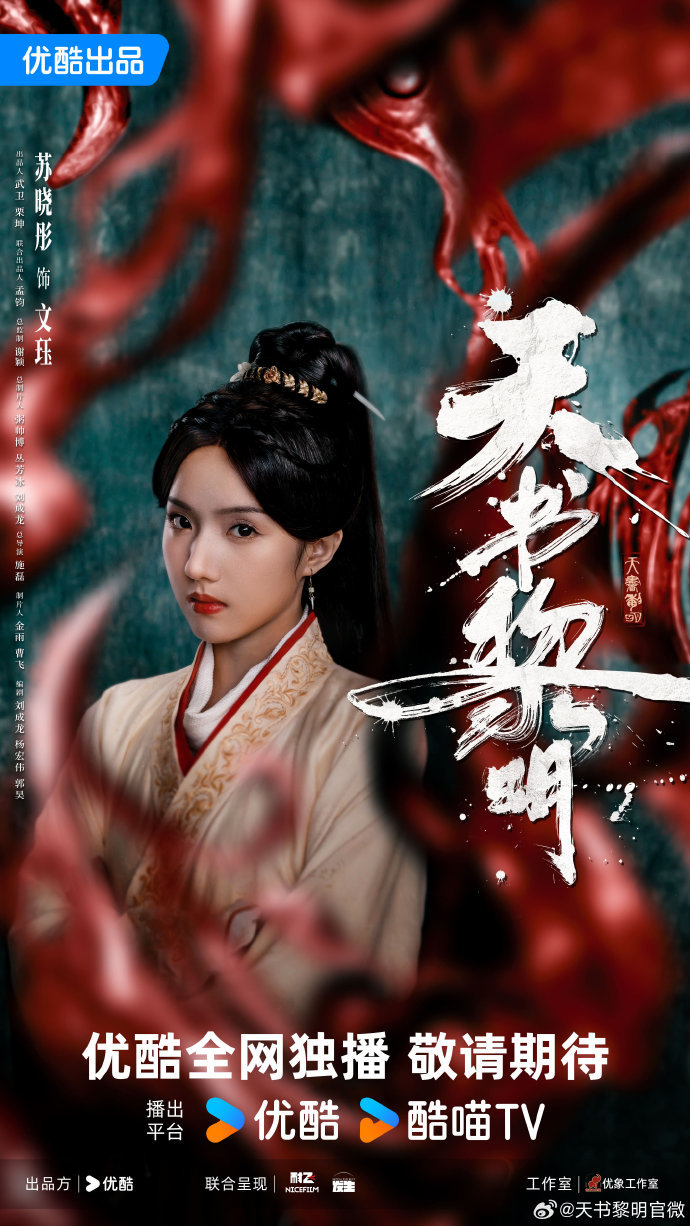 李宏毅新剧《天书黎明》定档11月30日，饰医痴符生