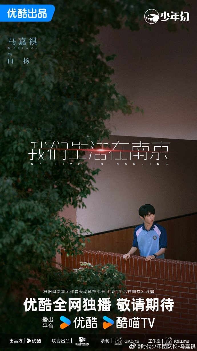 《我们生活在南京》官宣阵容,张子枫马嘉祺冯绍峰领衔主演