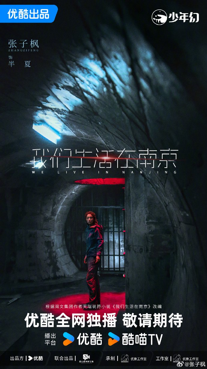 《我们生活在南京》官宣阵容,张子枫马嘉祺冯绍峰领衔主演