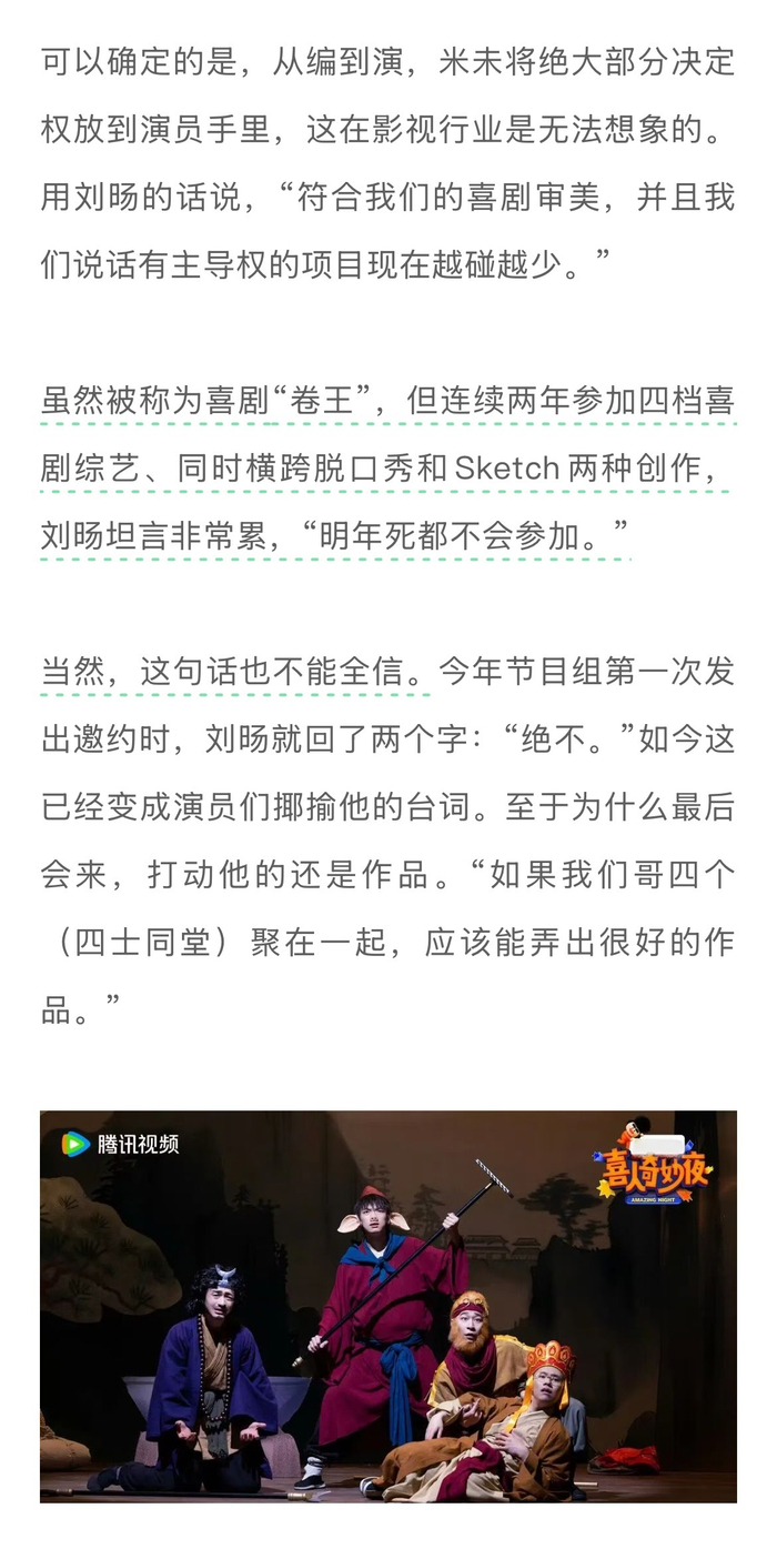 马东回应米未专注喜剧综艺，土豆刘旸蒋龙张弛回归喜夜2