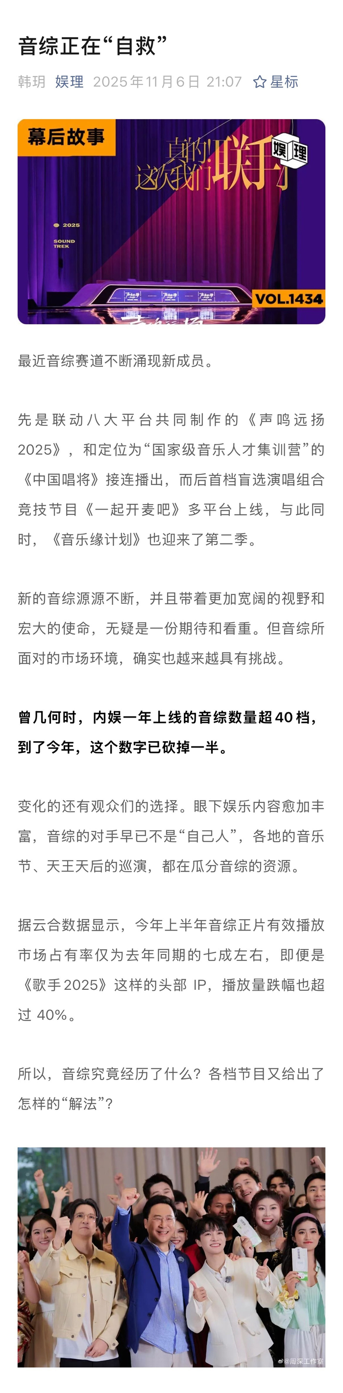 音综遇冷,歌手转向线下演出市场