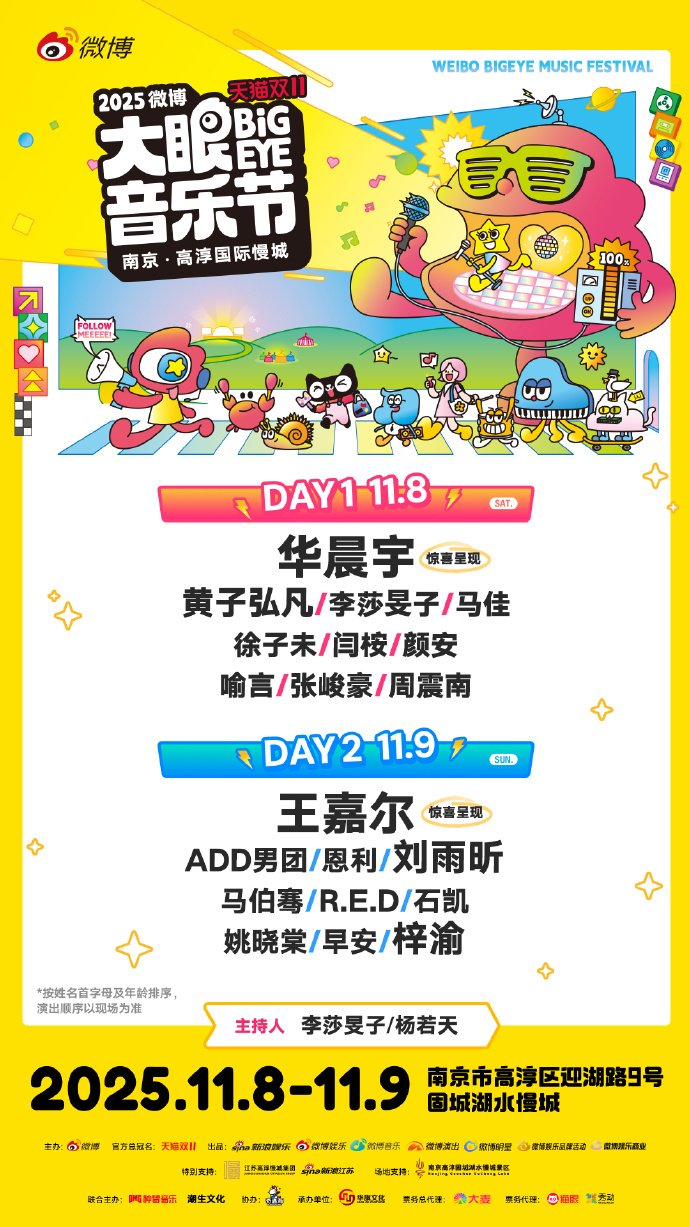 梓渝加盟大眼音乐节全阵容公布