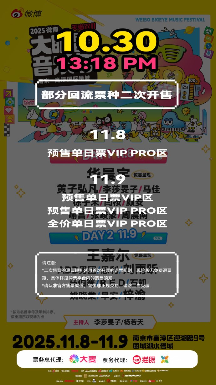 梓渝加盟大眼音乐节全阵容公布