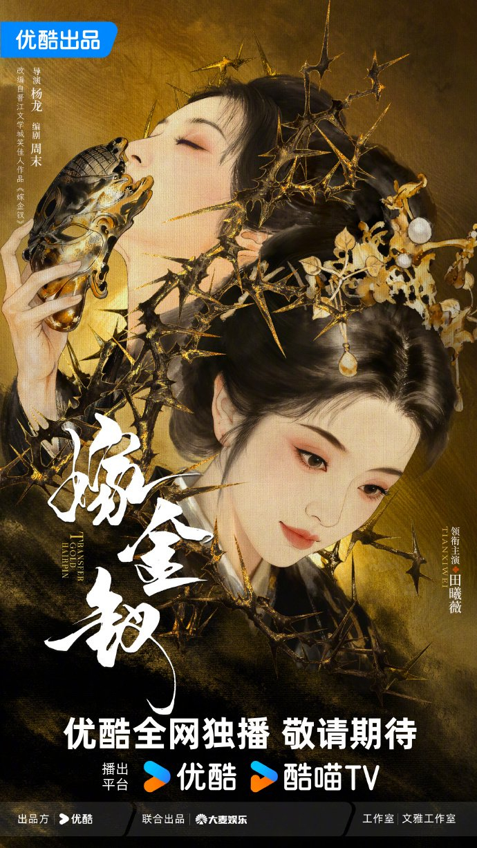 田曦薇新剧《嫁金钗》官宣,一人分饰两角魏娆君黛