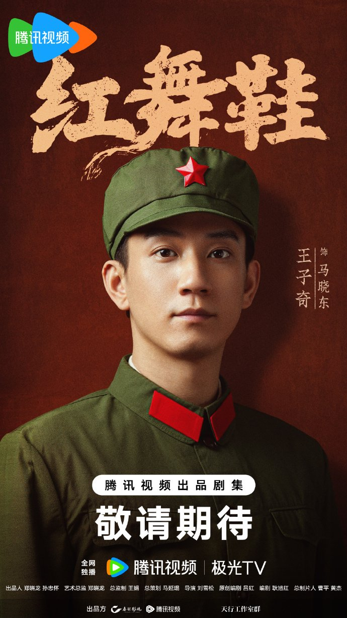 周也王子奇主演《红舞鞋》今日杀青