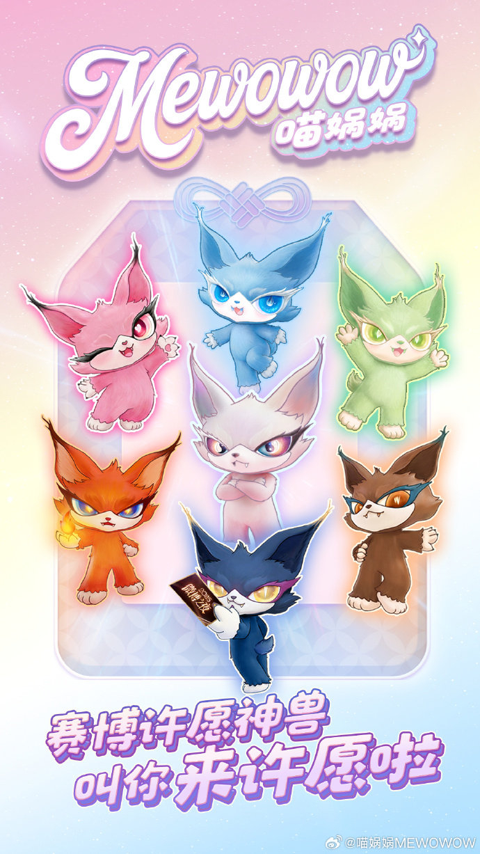 喵娲娲助力邓为粉丝圆梦微博之夜