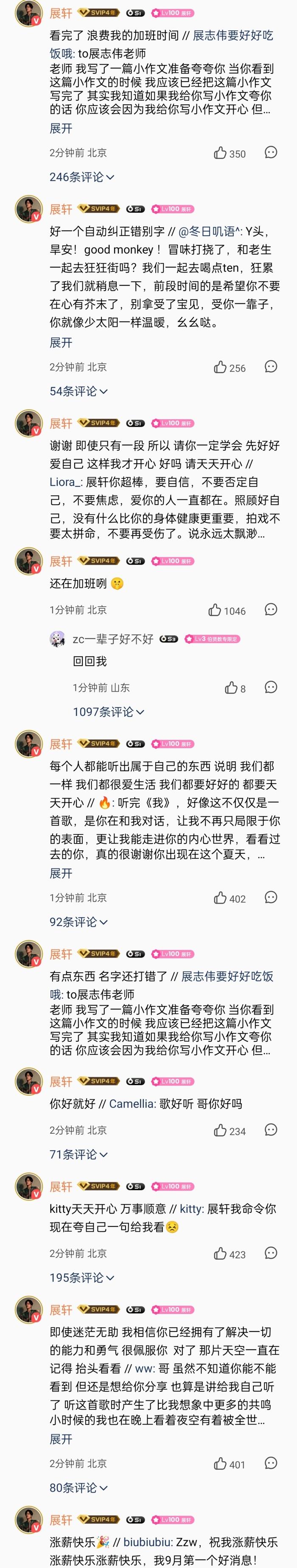展轩空降新歌评论区与粉丝互动，称粉丝是其最大底气