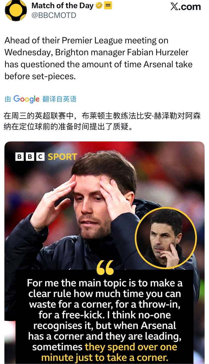 阿森纳角球耗时争议,布莱顿节奏快引讨论