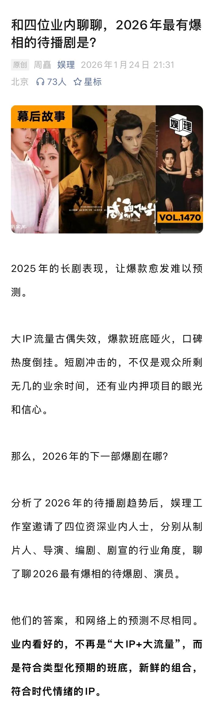 2026待播剧古偶悬疑为主,杨紫肖战新剧入选总台片单
