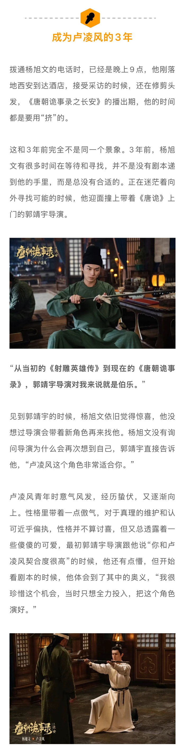 杨旭文称成为卢凌风非表演,唐诡打戏眼角留伤