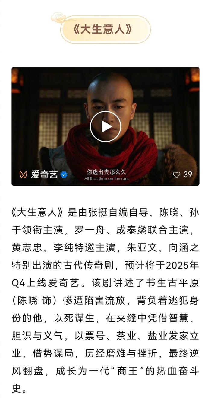 陈晓孙千主演《大生意人》2025年Q4上线