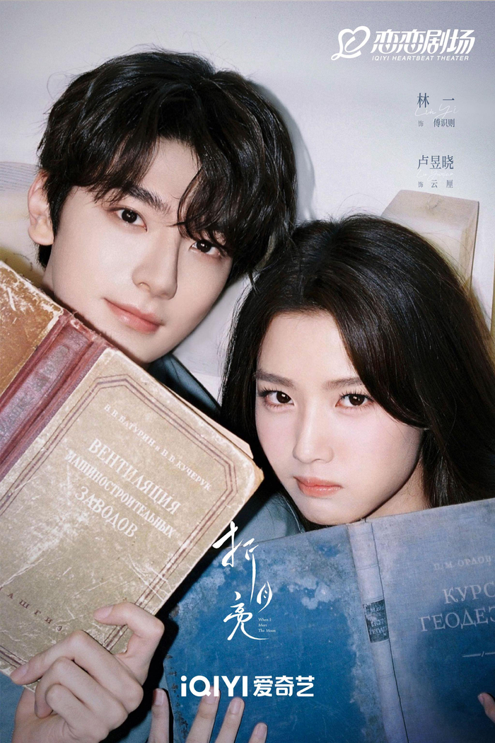 林一卢昱晓主演《折月亮》发布胶片CP大片