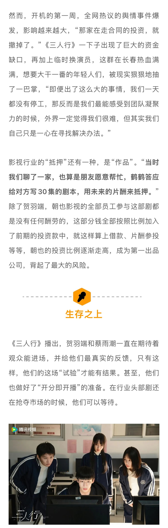 朝也影视创业遇撤资,父母垫付半年房租