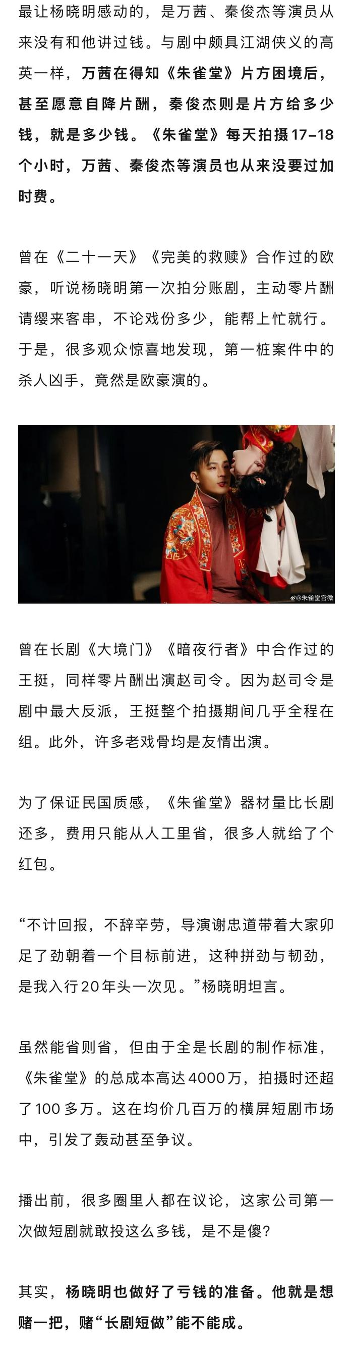 万茜霍建华出演短剧《朱雀堂》《搏忆》制片人谈制作标准与盈利