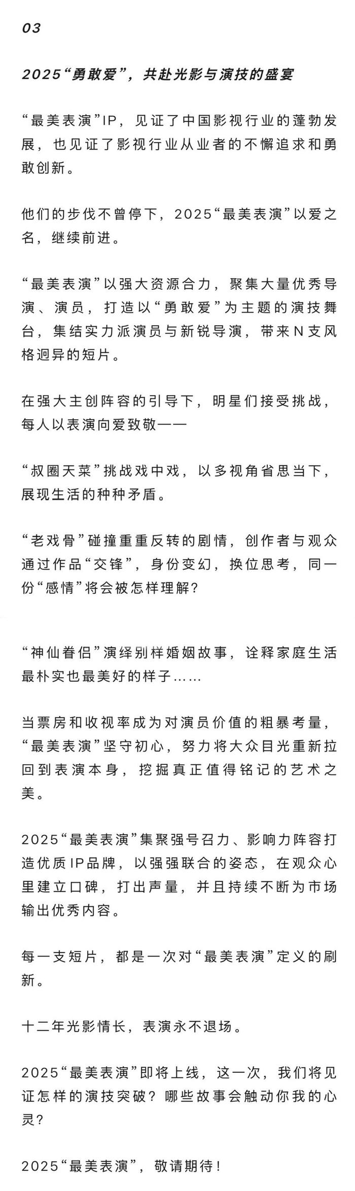 杨幂赵丽颖肖战加盟最美表演2025，演绎多面角色
