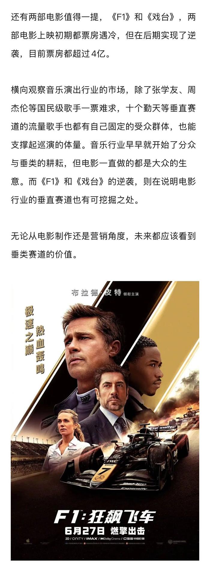 陈佩斯《戏台》争议中突围，精准服务核心受众夺暑期档差异化胜利