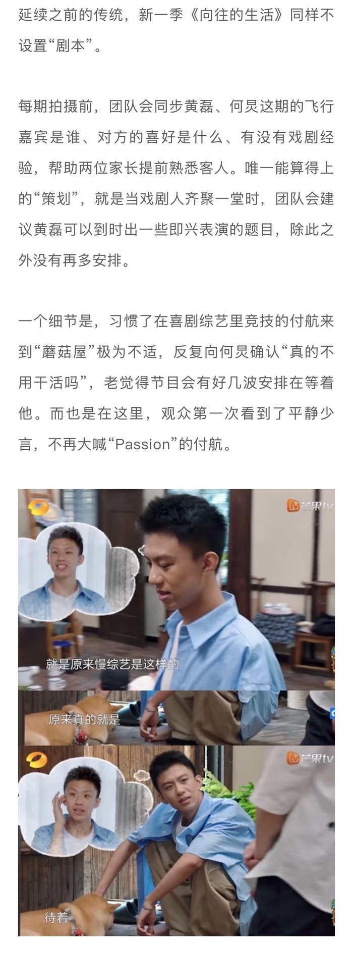 《向往的生活》重启戏剧特辑，张艺兴自律张子枫蜕变