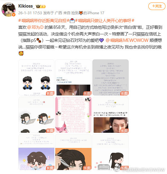 喵娲娲助力邓为粉丝圆梦微博之夜