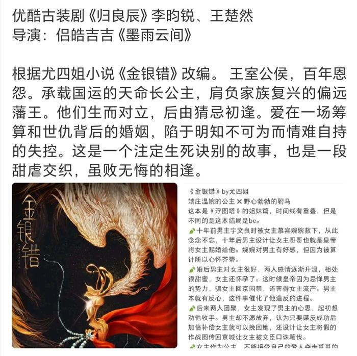 李昀锐王楚然将主演侣皓吉吉执导古装剧《归良辰》