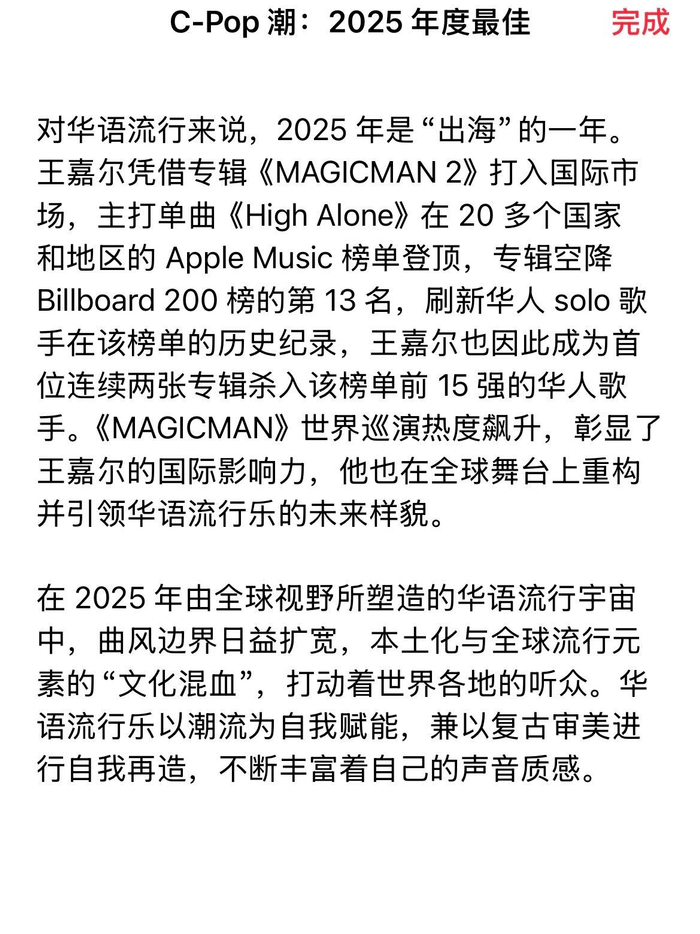 王嘉尔新专辑MAGICMAN2斩获2025年度最佳专辑及编辑最爱奖项