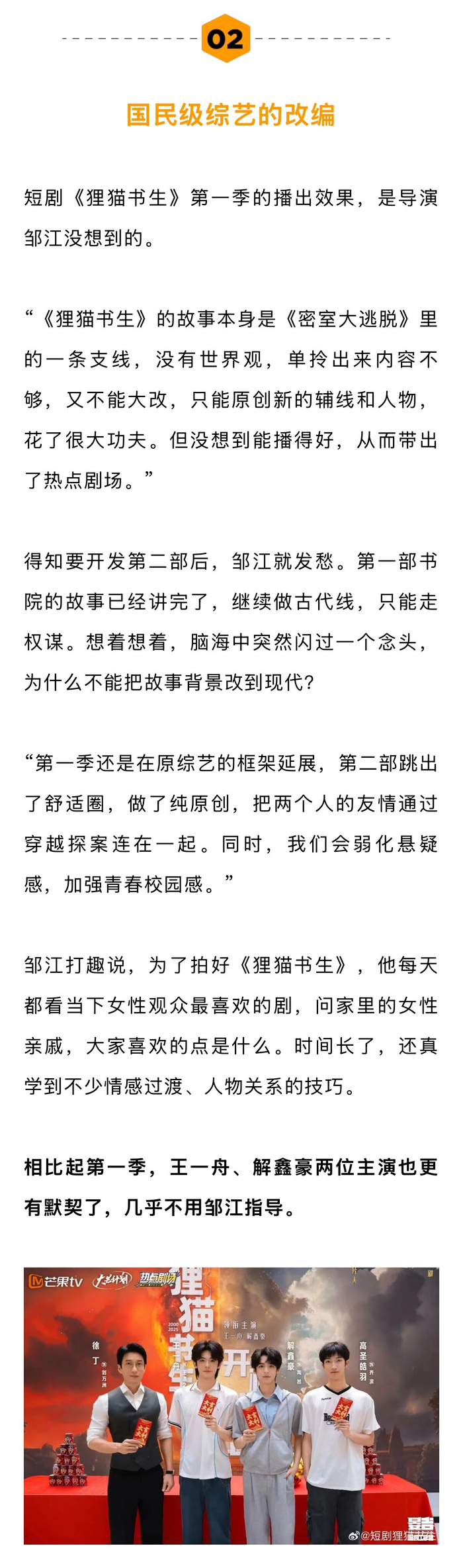 芒果TV推出多部综艺衍生短剧，中餐厅等IP改编引关注