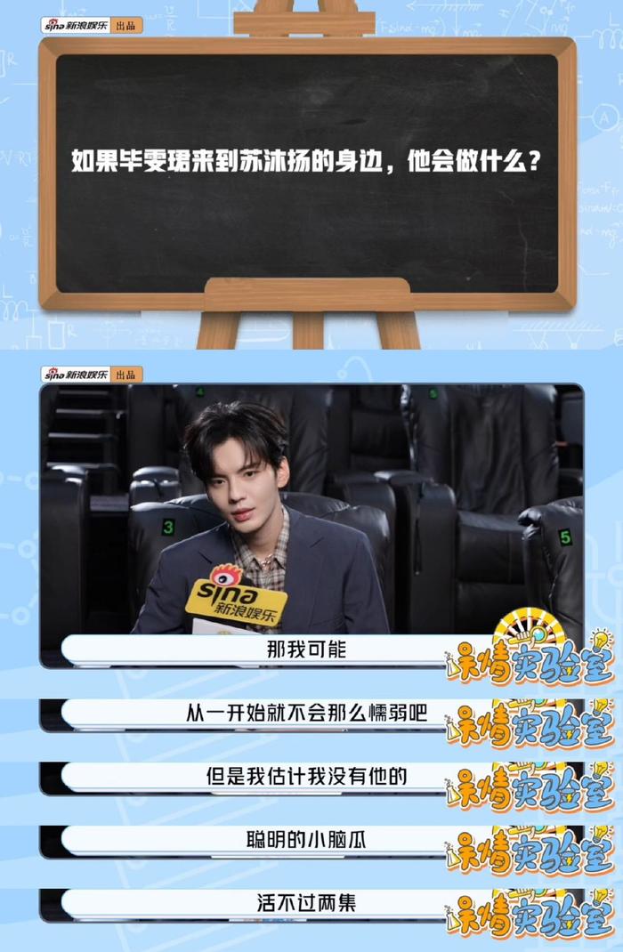 毕雯珺谈饰演苏沐扬感受，直言演得挺爽