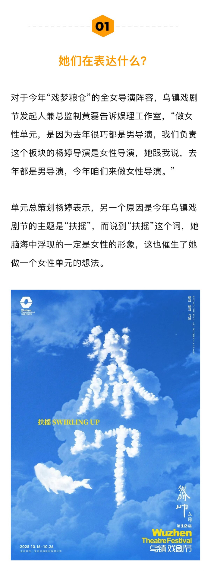 乌镇戏剧节女性导演新作聚焦自我认知与创作表达