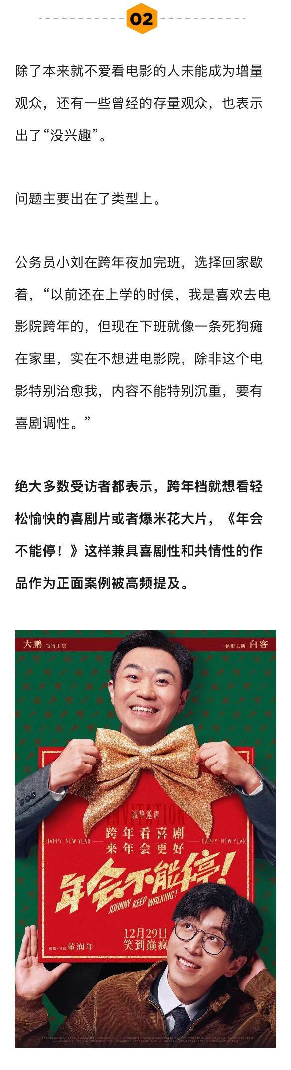 元旦档20人中仅2人观影，观众称对电影没兴趣