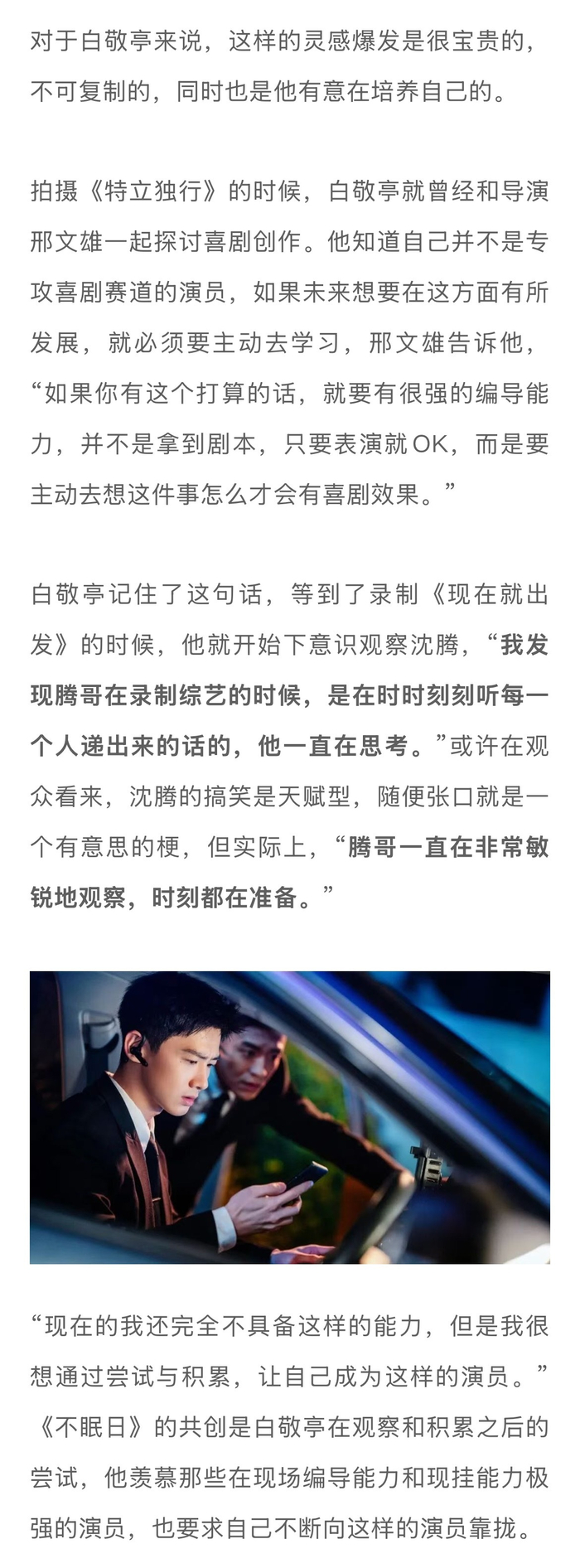 白敬亭谈11年演员路，从《匆匆那年》到《不眠日》突破自我