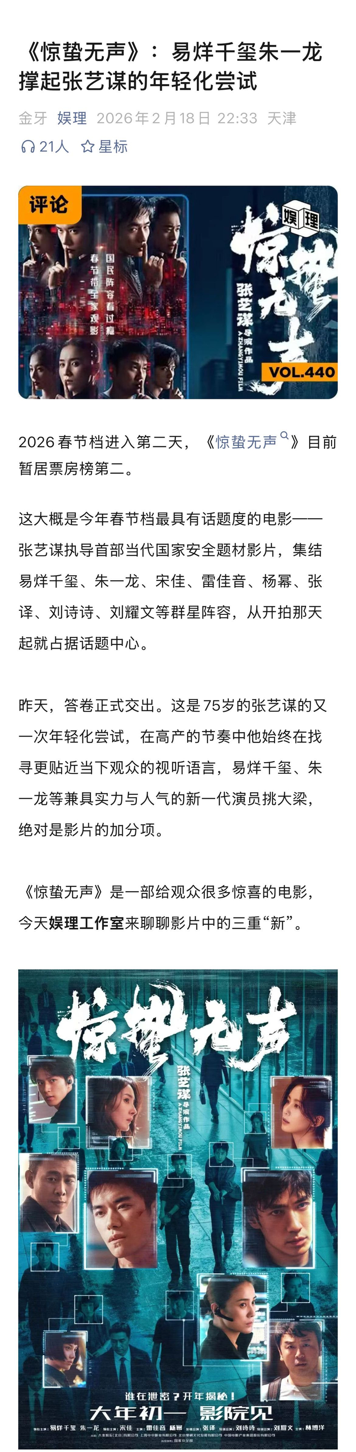 张艺谋75岁再创新作惊蛰无声，易烊千玺朱一龙飙戏撑起暗战