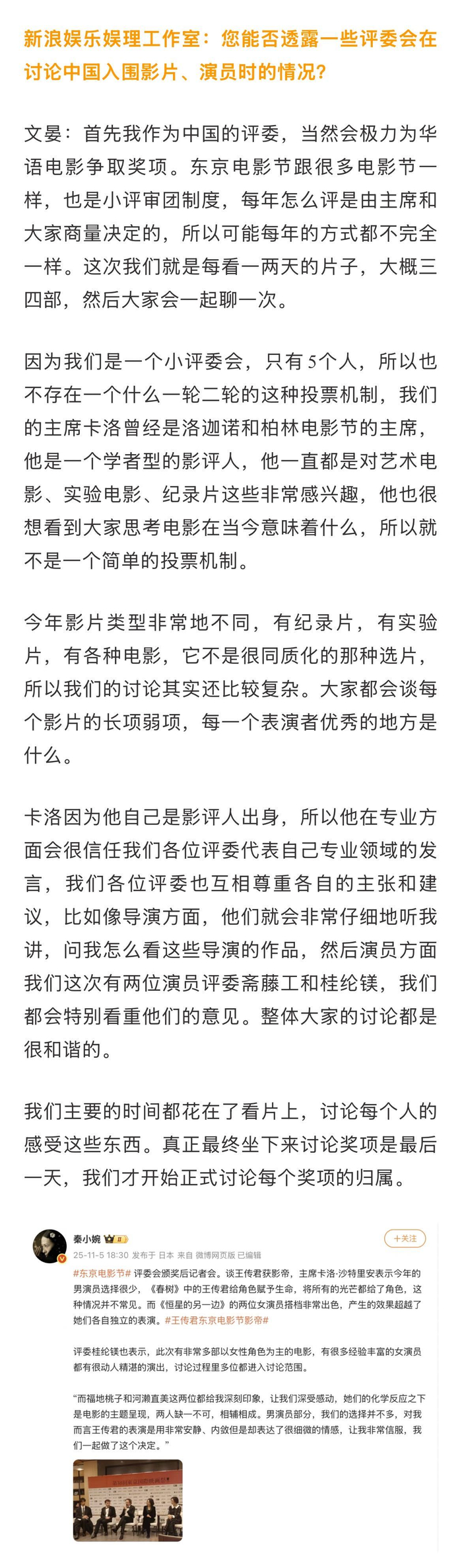 文晏回应东京电影节争议，称奖项由评委共同决定