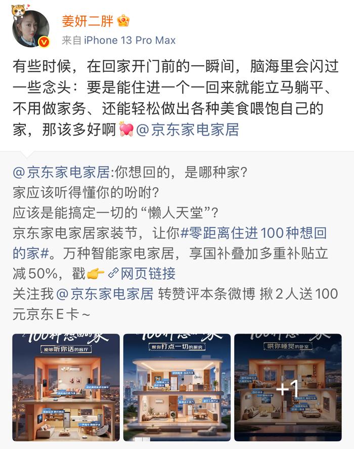 姜妍圆梦轻松家，平台品牌联手实现品质生活