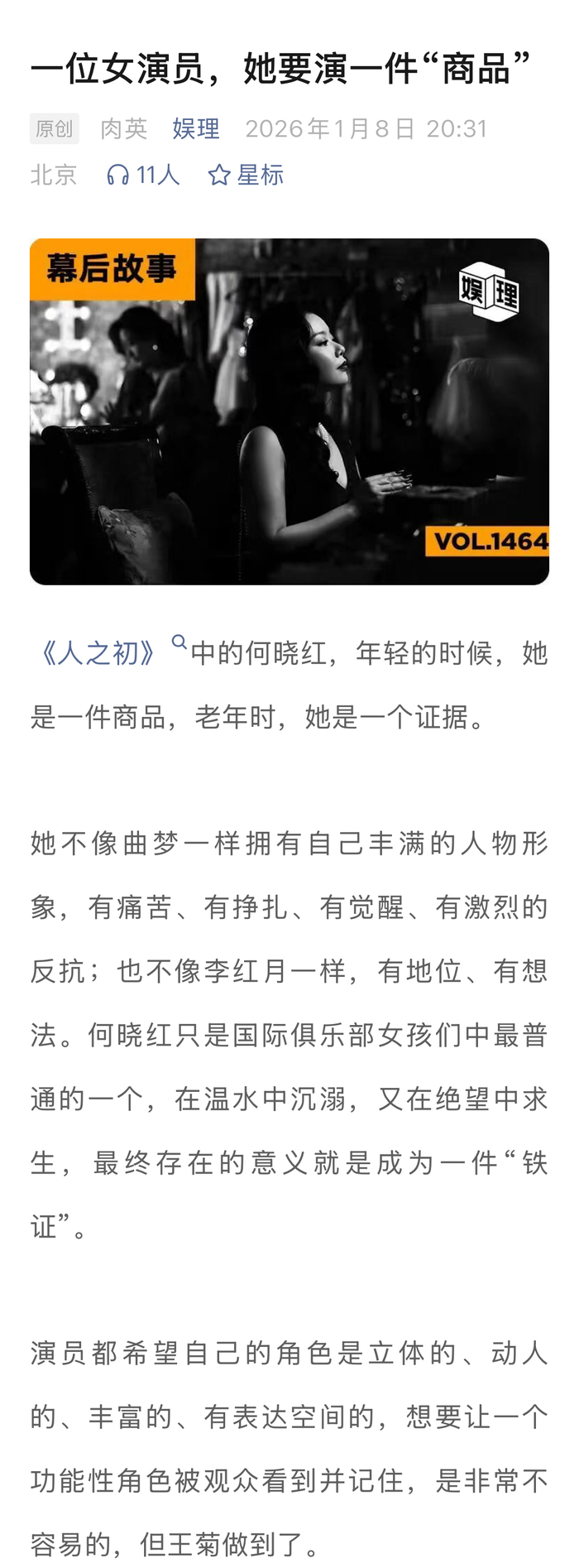 王菊谈唐嫣洒脱借鉴，称丰满非缺点