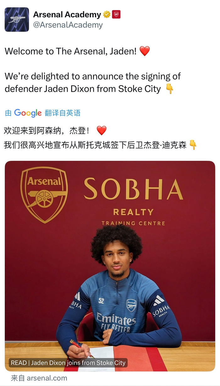 阿森纳官宣签下斯托克后卫杰登·迪克逊