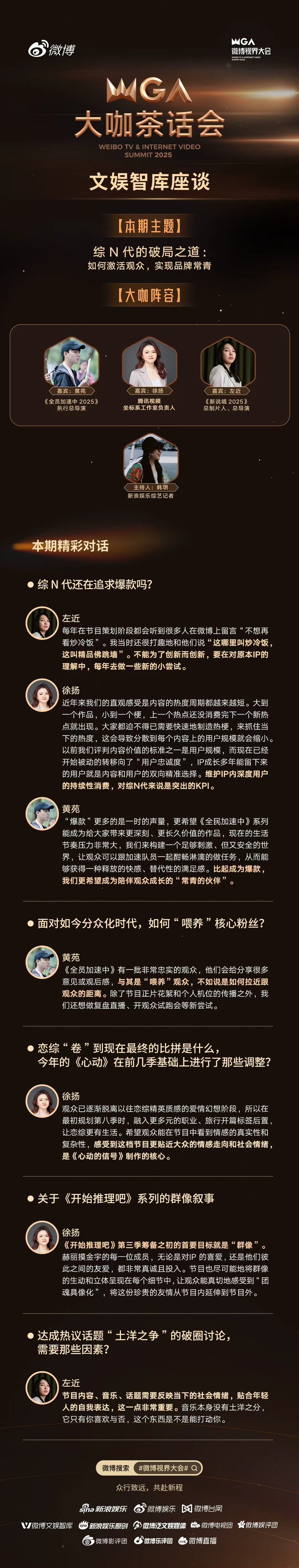 全员加速中推复盘直播，心动的信号第八季突破套路，新说唱2025总制片人谈破圈