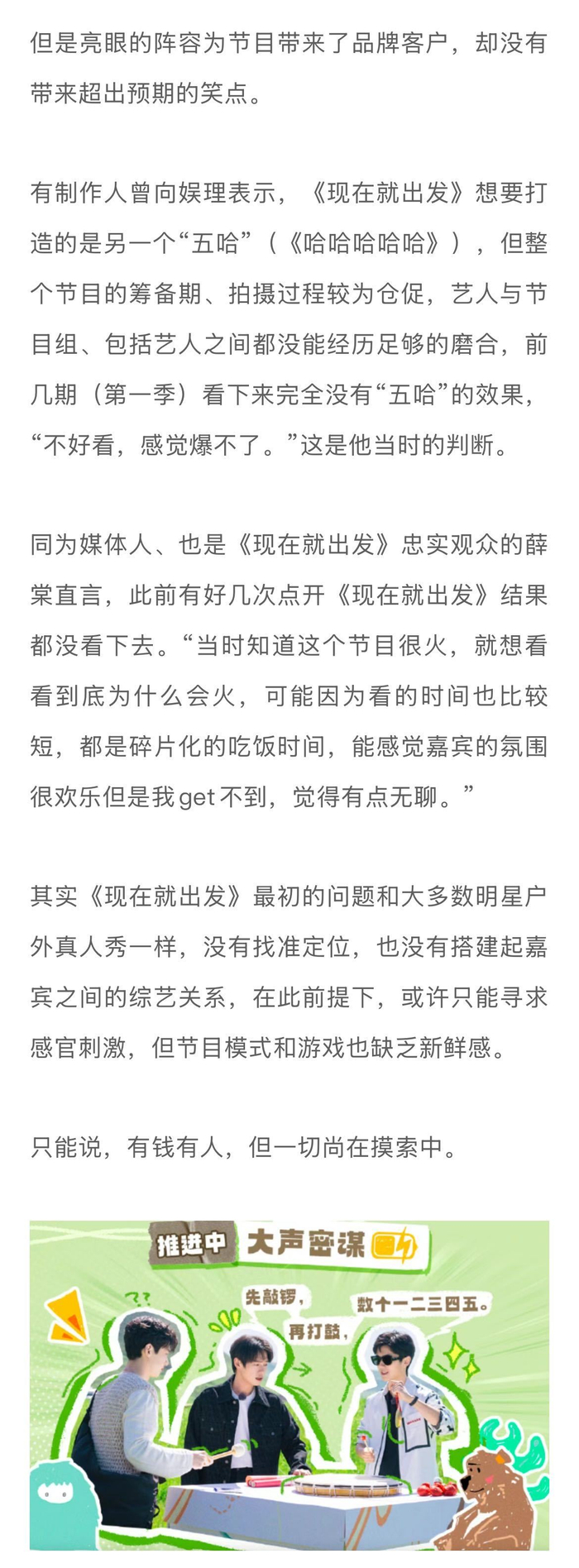 沈腾综艺效果依赖适配嘉宾阵容,熟人环境与轻量化模式成关键
