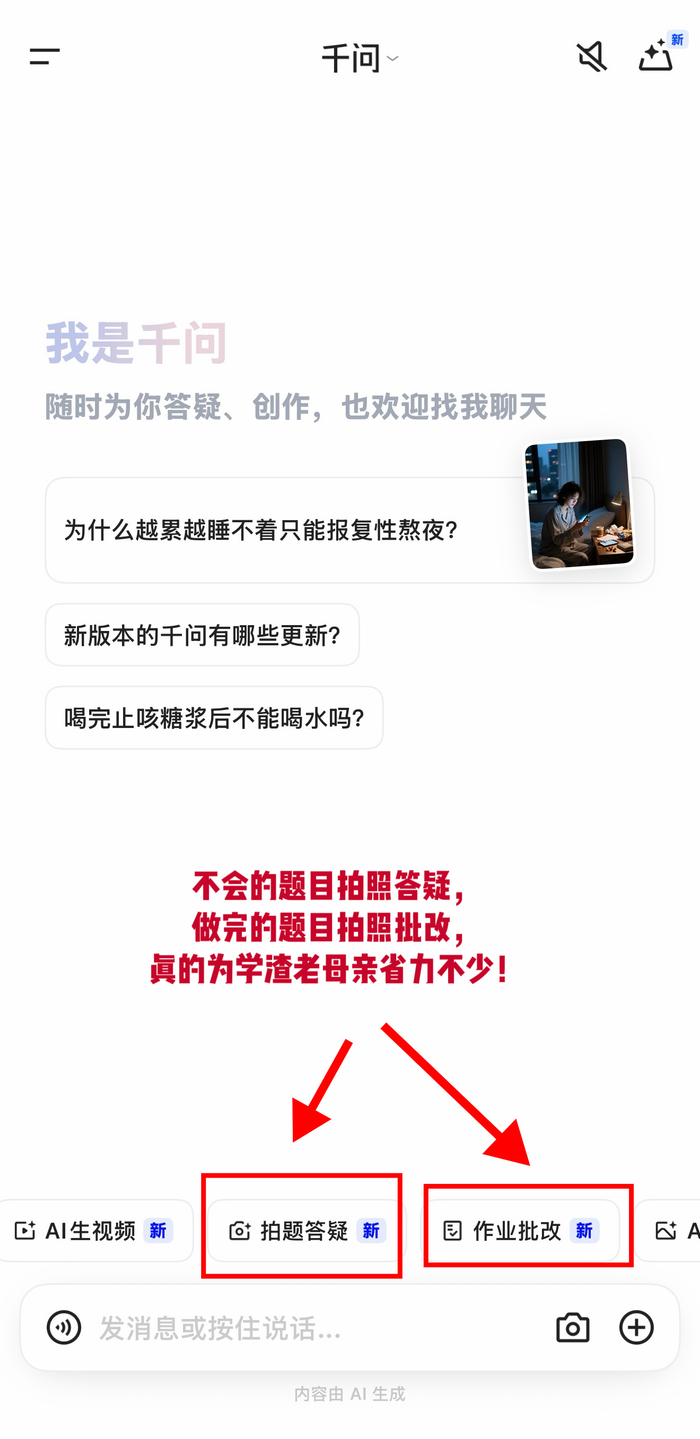 千问App王牌模型助力初中数学辅导，家长告别作业焦虑