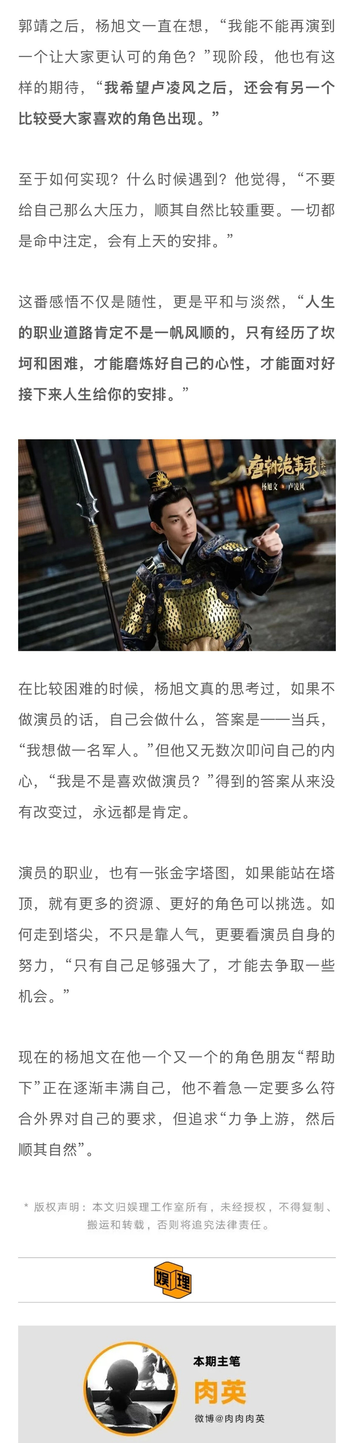 杨旭文称成为卢凌风非表演,唐诡打戏眼角留伤