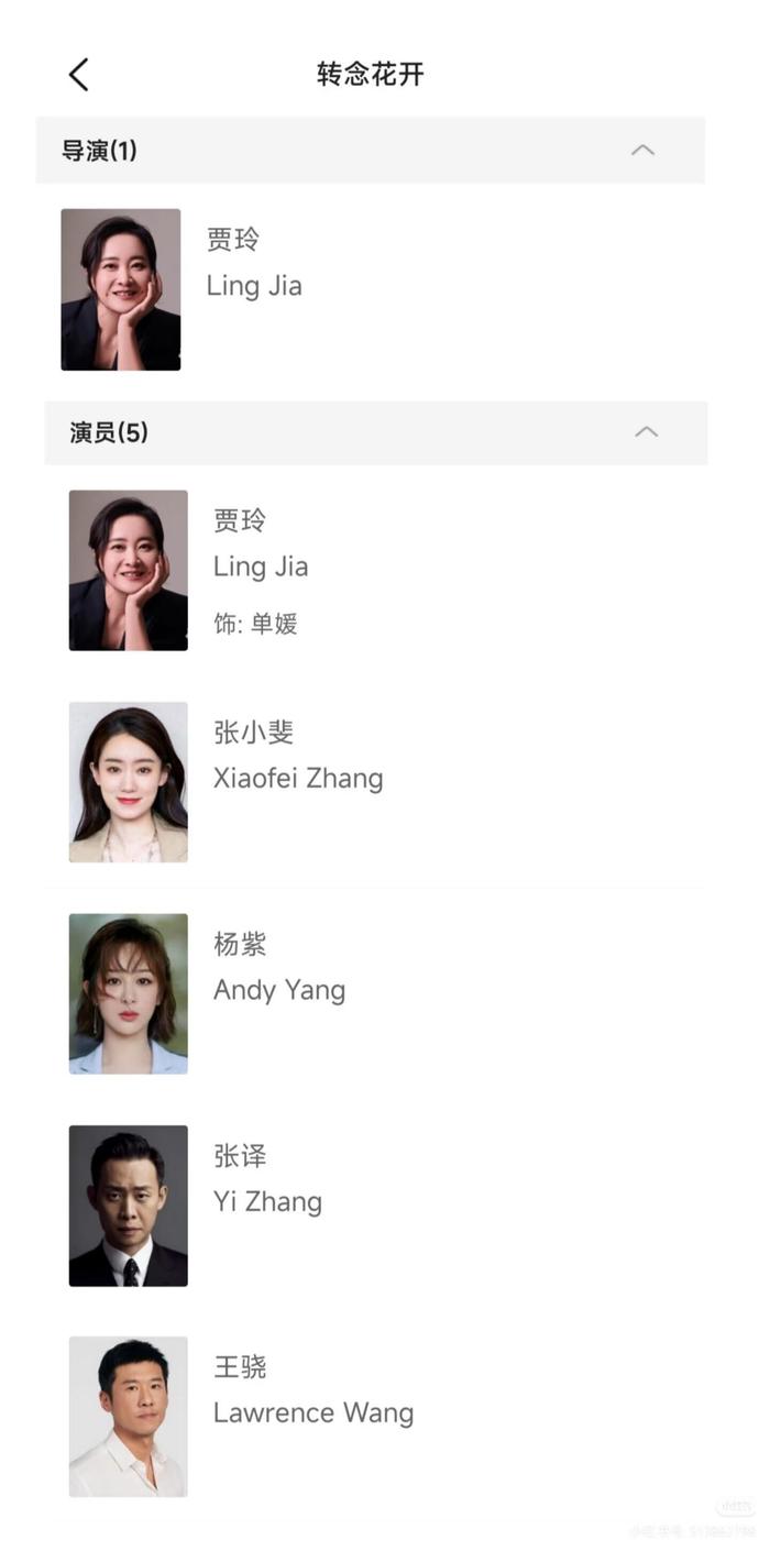 贾玲执导新片《转念花开》杀青，张小斐杨紫主演