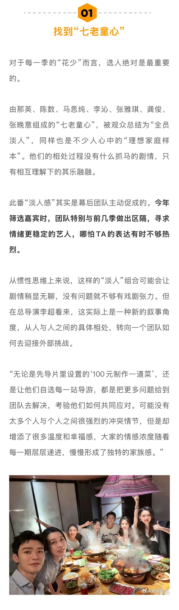 花少团队回应全员淡人设定,50天前制作会筛选情绪稳定艺人