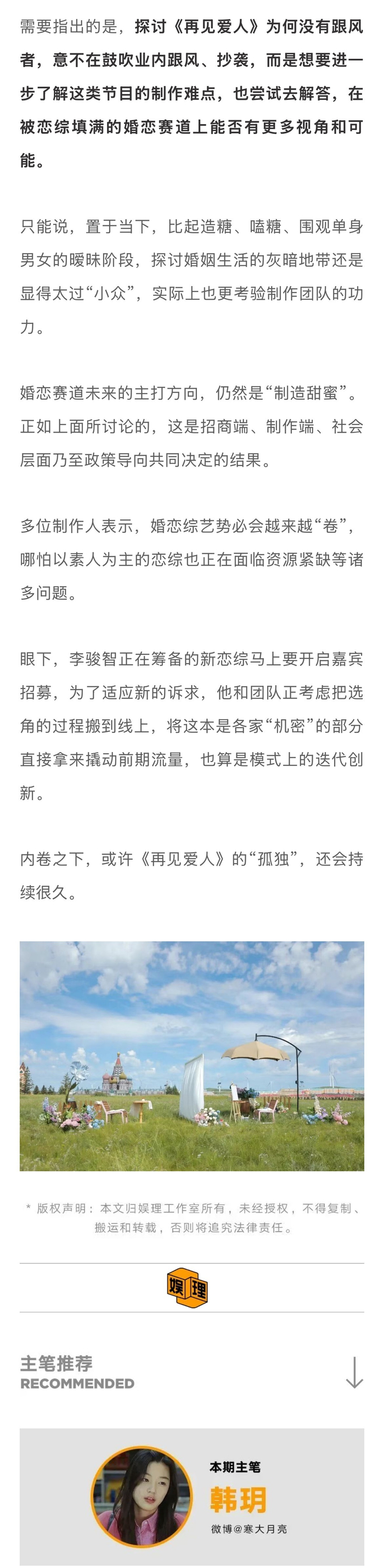 离婚综艺招商难,品牌方称离婚晦气